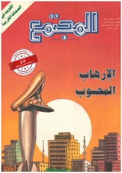 الكويت في الصحافة الغربية